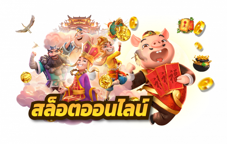 PG Slot RO ฝาก-ถอนไม่มีขั้นต่ำ