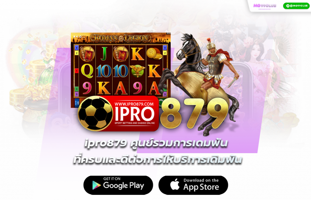 ipro 8 7 9 ศูนย์รวมเกมส์ชั้นนำระดับเอเชีย