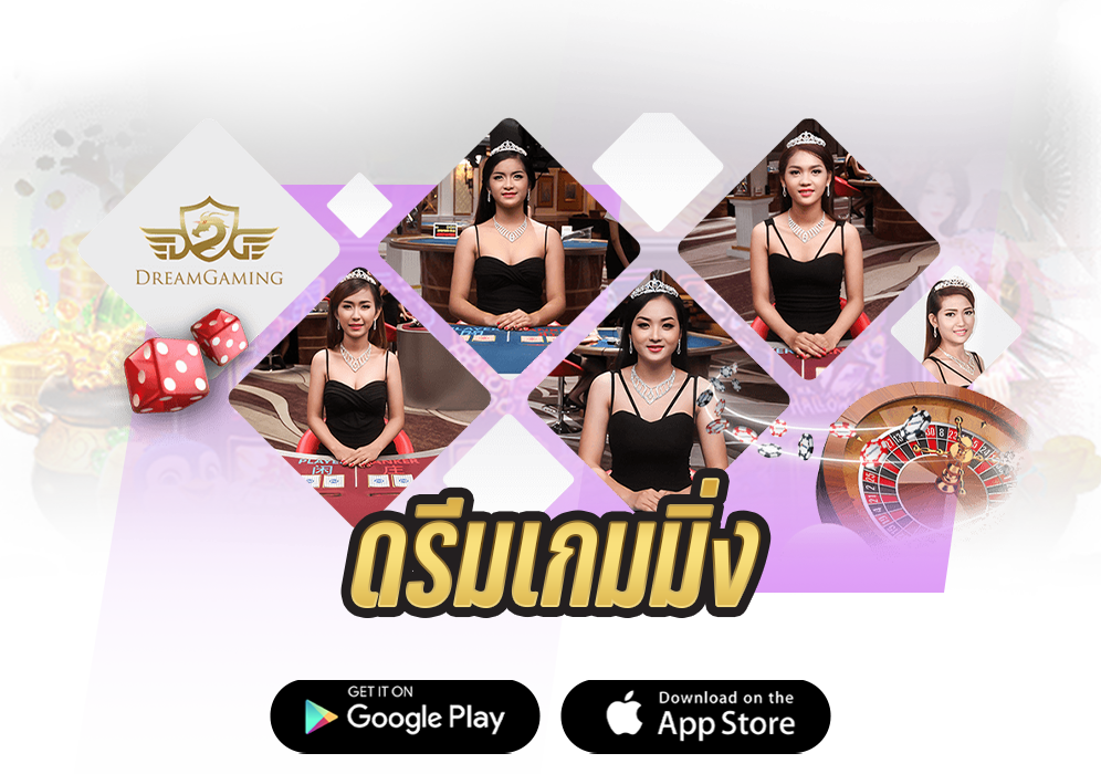 ดรีมเกมมิ่งค่ายเดิมพันคุณภาพ